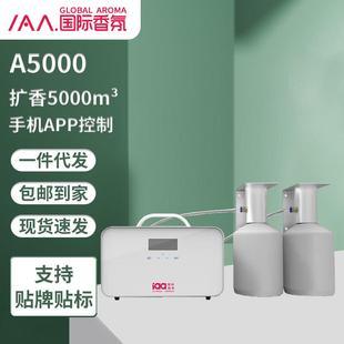 香氛机 iaa国际香氛A5000扩香机喷香机香薰机酒店商场挂壁式