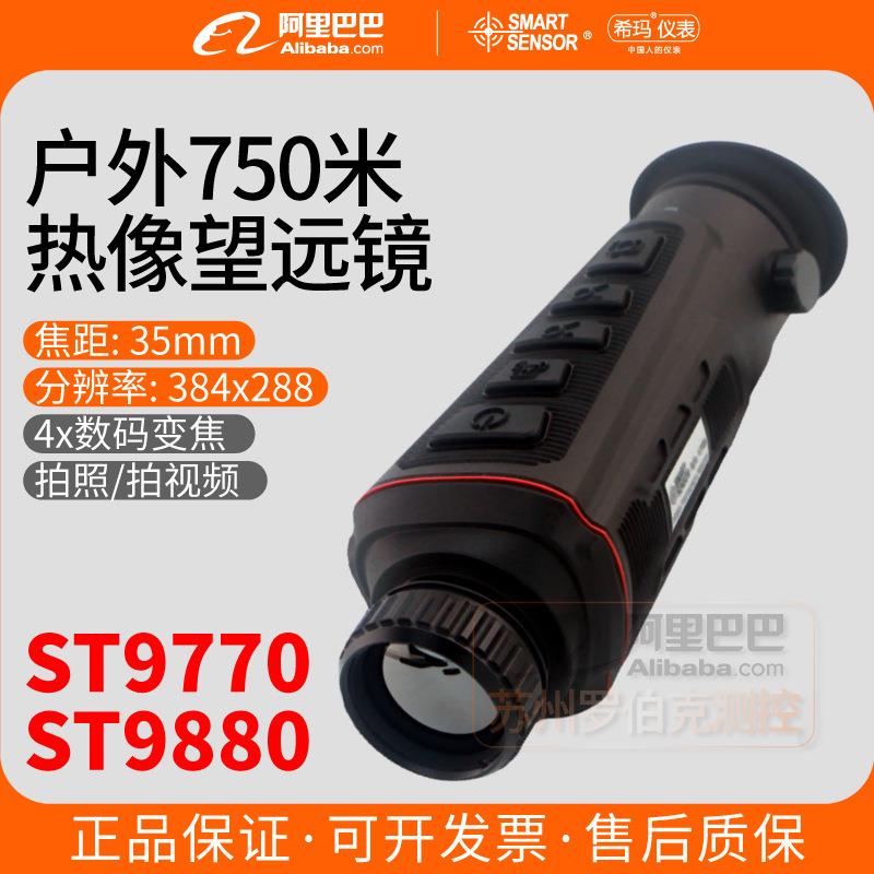 ST977/ST9880户外热像望远镜高清成像便携式夜视仪热像仪