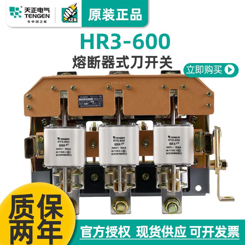 TENGEN电气HR3BX熔断器式隔离闸刀开关HR3-600/3234三相380V