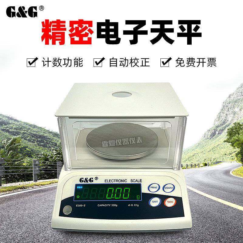 精密电子天平E300-2/E600-2/E1200-2/E150-3珠宝药材称台秤