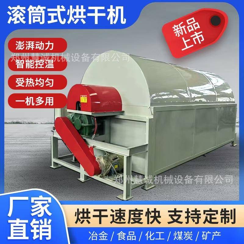 5吨工业滚筒烘干机大型电加热河沙矿粉烘干机萤石粉兰炭烘干机