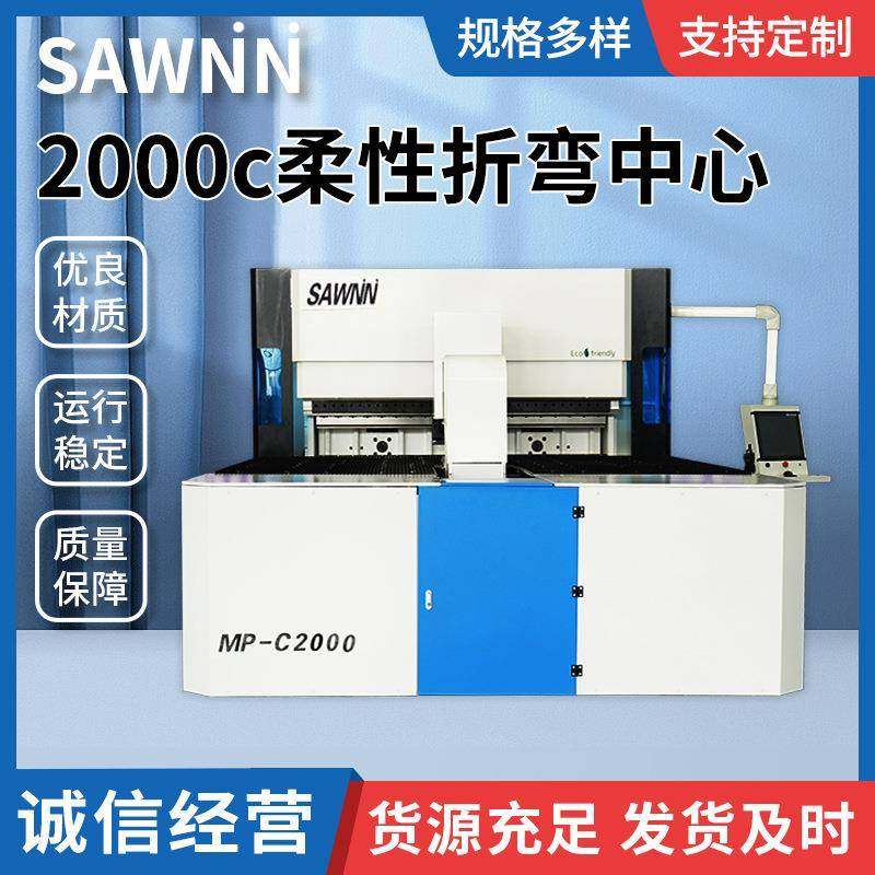 2000c柔性折弯中心全自动数控多边钣金机多功能C智能自动折弯