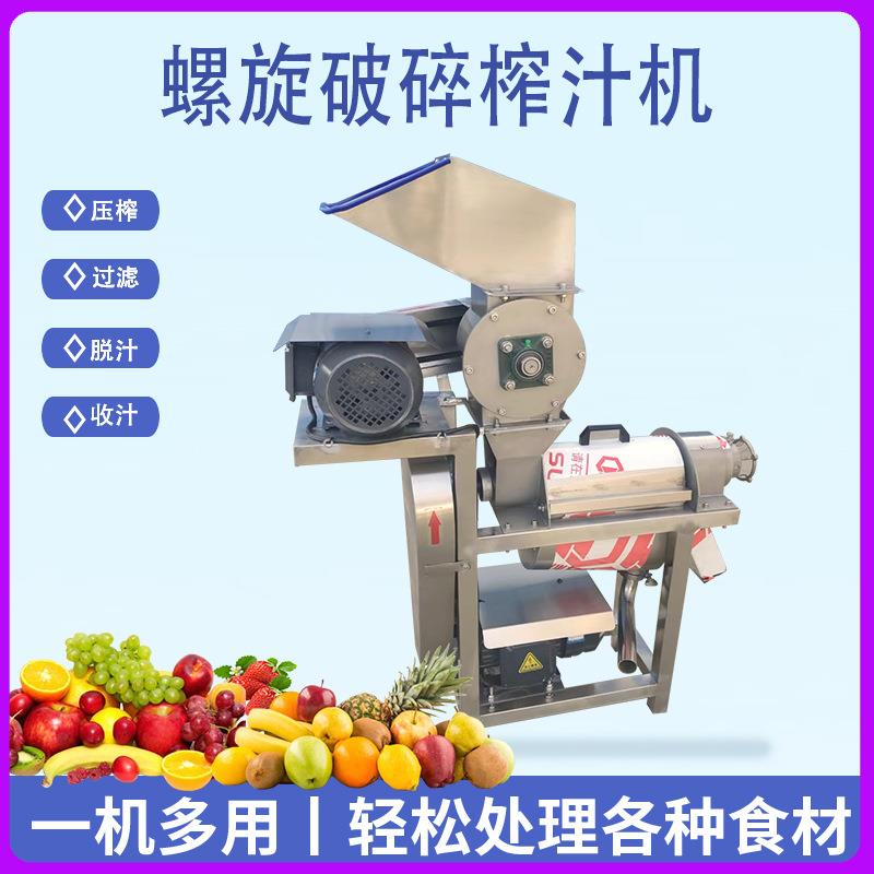 食品厂大型螺旋破碎榨汁机全自动斑斓叶榨汁机商用刺梨榨汁设备