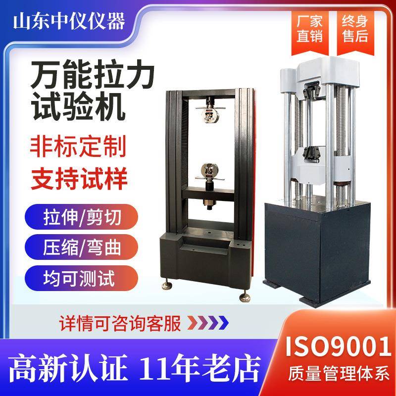 拉伸测试仪橡胶金属塑料薄膜材料人造板电子高低温万能拉力试验机