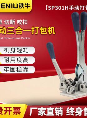 SP301H三合一手动打包工具拉紧锁扣切断三合一便携式手动