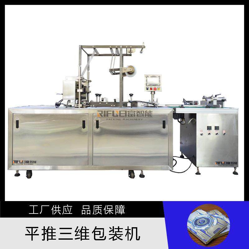 自动平推三维包装机面膜盒香牌盒包装机礼品盒茶叶透明膜设备,清洗/食品/商业设备,其他食品加工设备,淘宝优惠券,粉丝福利购,淘宝优惠卷