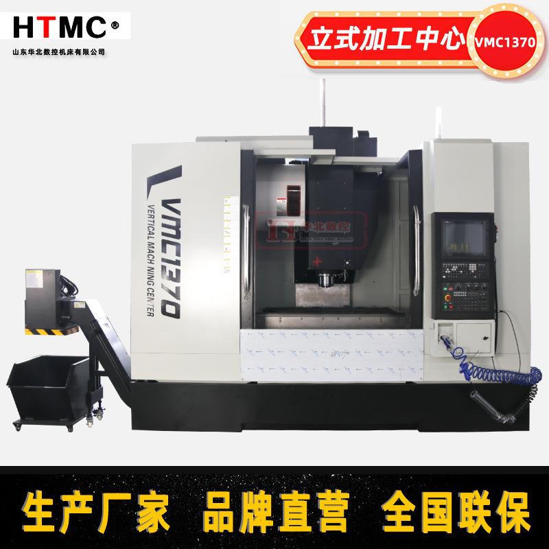 三轴四轴五轴金属加工中心1370立式加工中心厂家数控铣床VMC1370