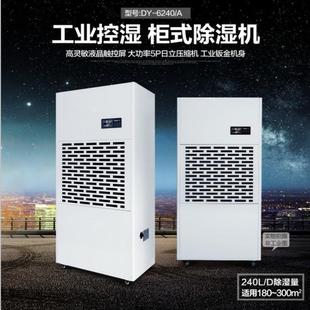 除湿器 A工业抽湿机茶叶木材车库大功率柜式 除湿机DY 6240