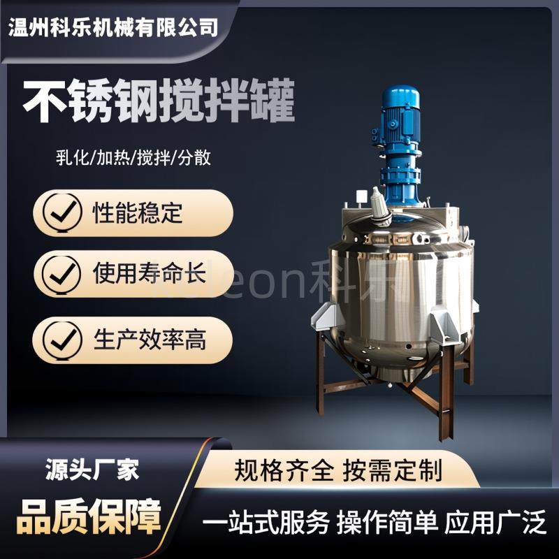 不锈钢搅拌罐液体电加热配料桶均质乳化真空发酵反应釜化工配液罐,清洗/食品/商业设备,其他食品加工设备,淘宝优惠券,粉丝福利购,淘宝优惠卷
