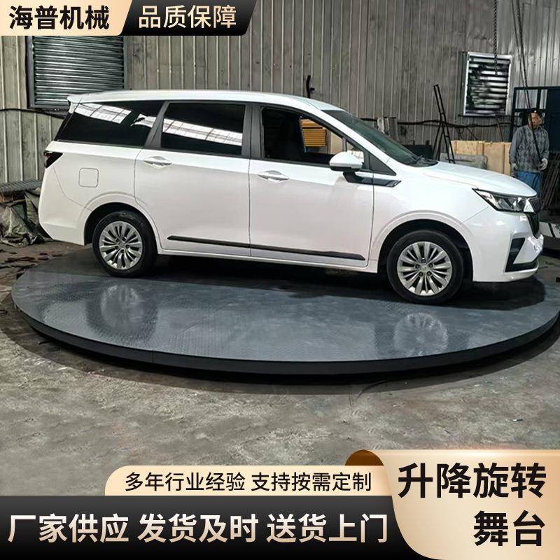 旋转舞台车辆展示可全方位60度旋转歌厅演唱会电动液压升降舞台