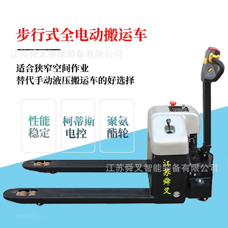 卖小型全电动搬运装卸车1.5吨全自动托盘搬运车电动液压地牛