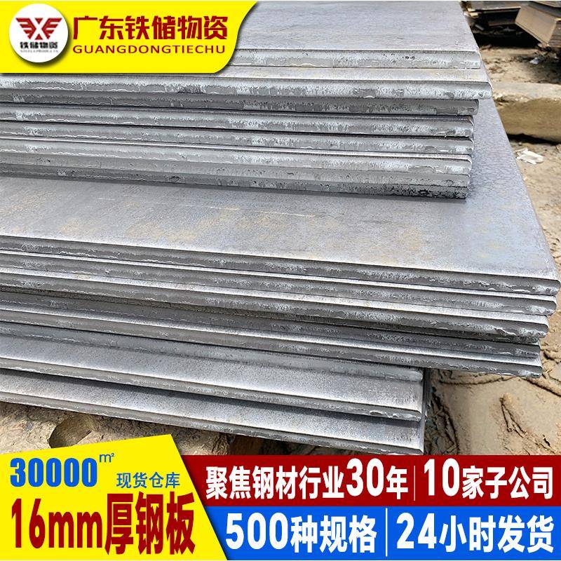 佛山乐从厂家钢结构框架16mm厚钢板桥梁轨道交通热轧板q235