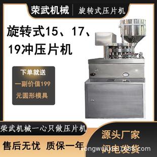 厂家直销荣武机械19冲旋转式压片机双色片糖果奶片制片机不锈钢