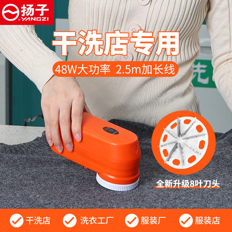 扬子毛球修剪器大功率干洗店专用剃毛机剃毛器衣服毛球去球器商用