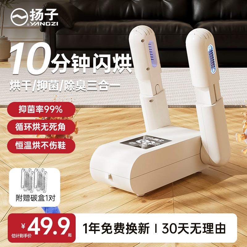殺菌除臭烘鞋器揚子干濕兩用