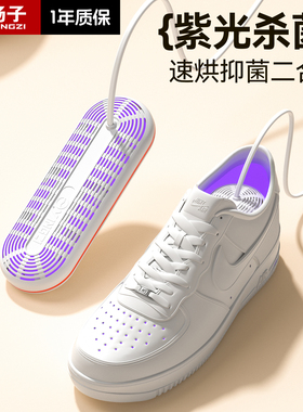 扬子烘鞋器干鞋神器除臭杀菌宿舍学生儿童家用烤鞋暖鞋鞋子烘干器