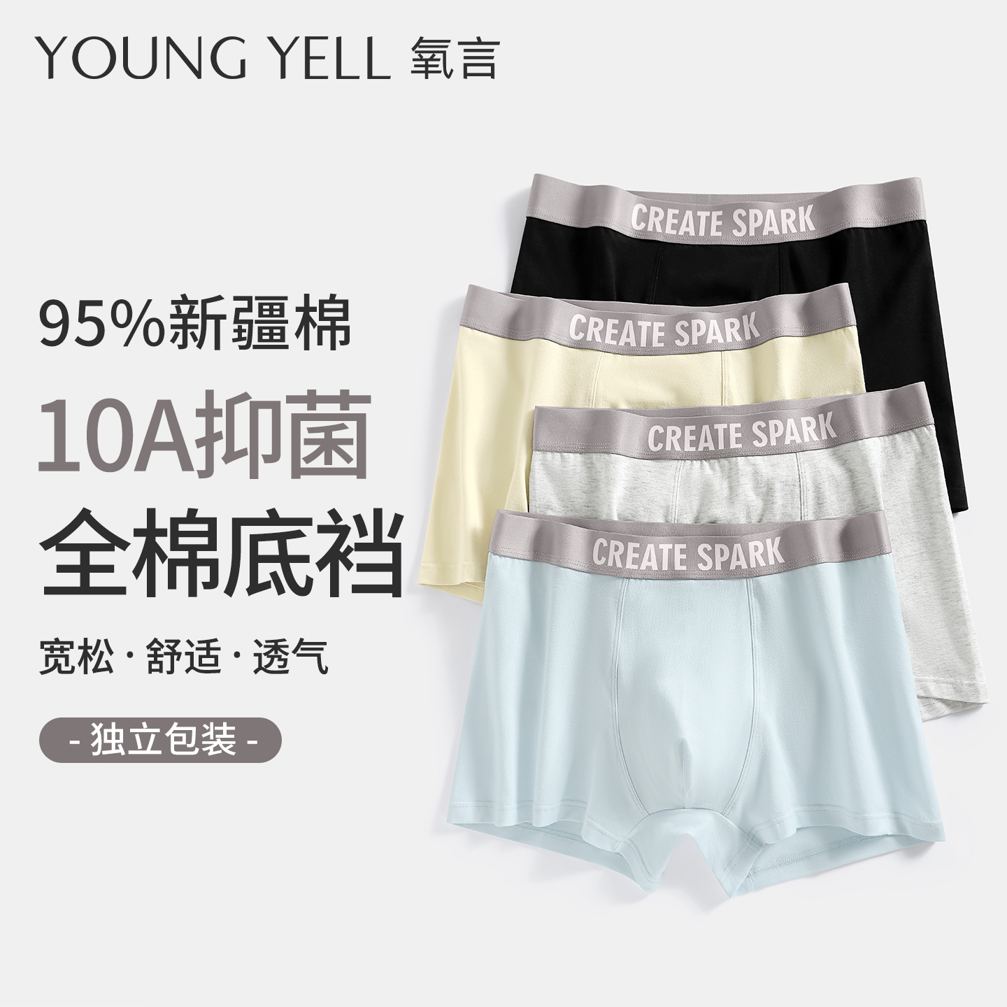 氧言10a级抑菌新疆棉男士内裤