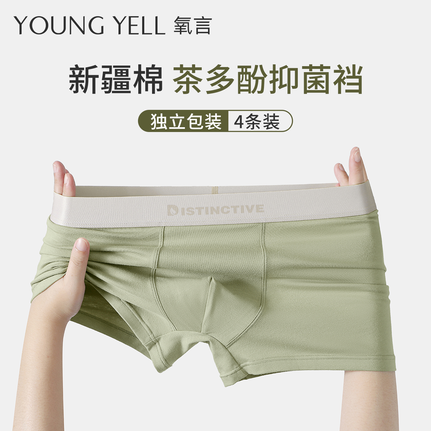 氧言茶多酚抑菌新疆棉男士内裤