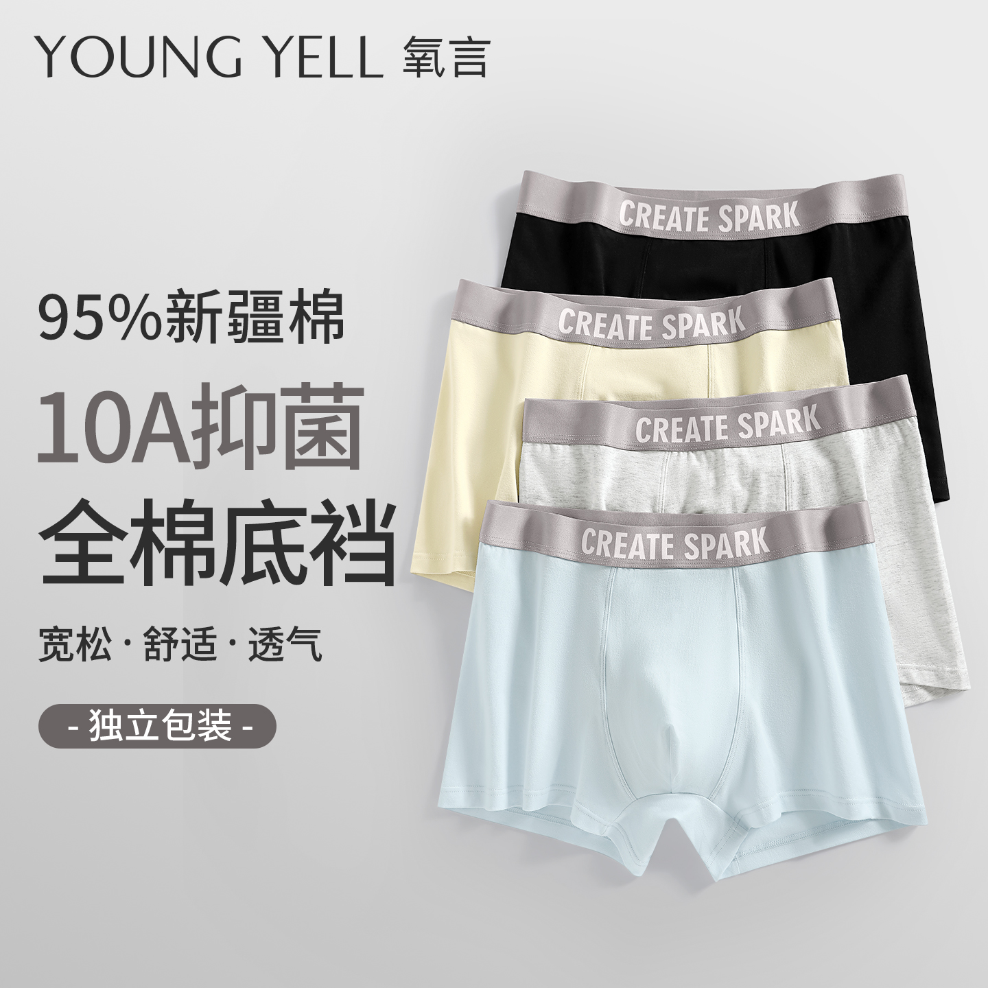 氧言10a级抑菌新疆棉男士内裤