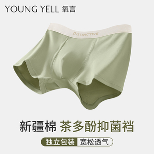 内裤 四角短裤 2025新款 纯棉平角透气男式 茶多酚抑菌 男生男款 男士