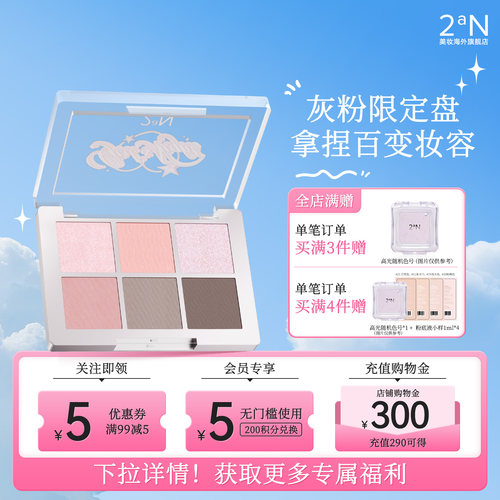 韩国2aN六色眼影持妆不飞粉官方