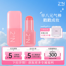 2aN腮红棒唇颊多用柔雾膏自然持妆滋润温柔显色
