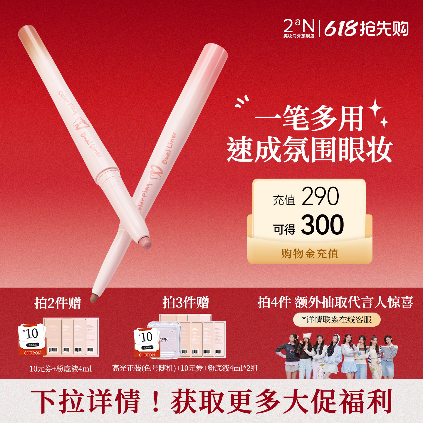 【上新】2AN色彩游戏多效卧蚕笔提亮珠光立体眼睑下至眼线多功能
