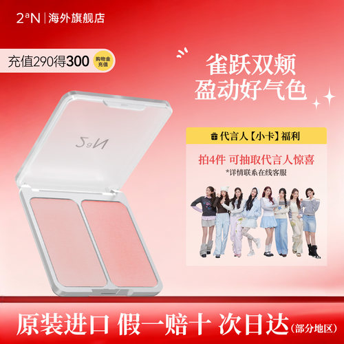 韩国2aN双色腮红高光修容二合一