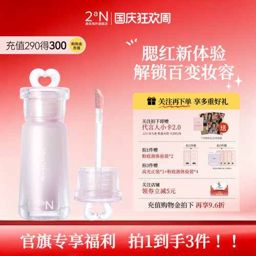 2aN液体腮红滋润自然柔和服帖