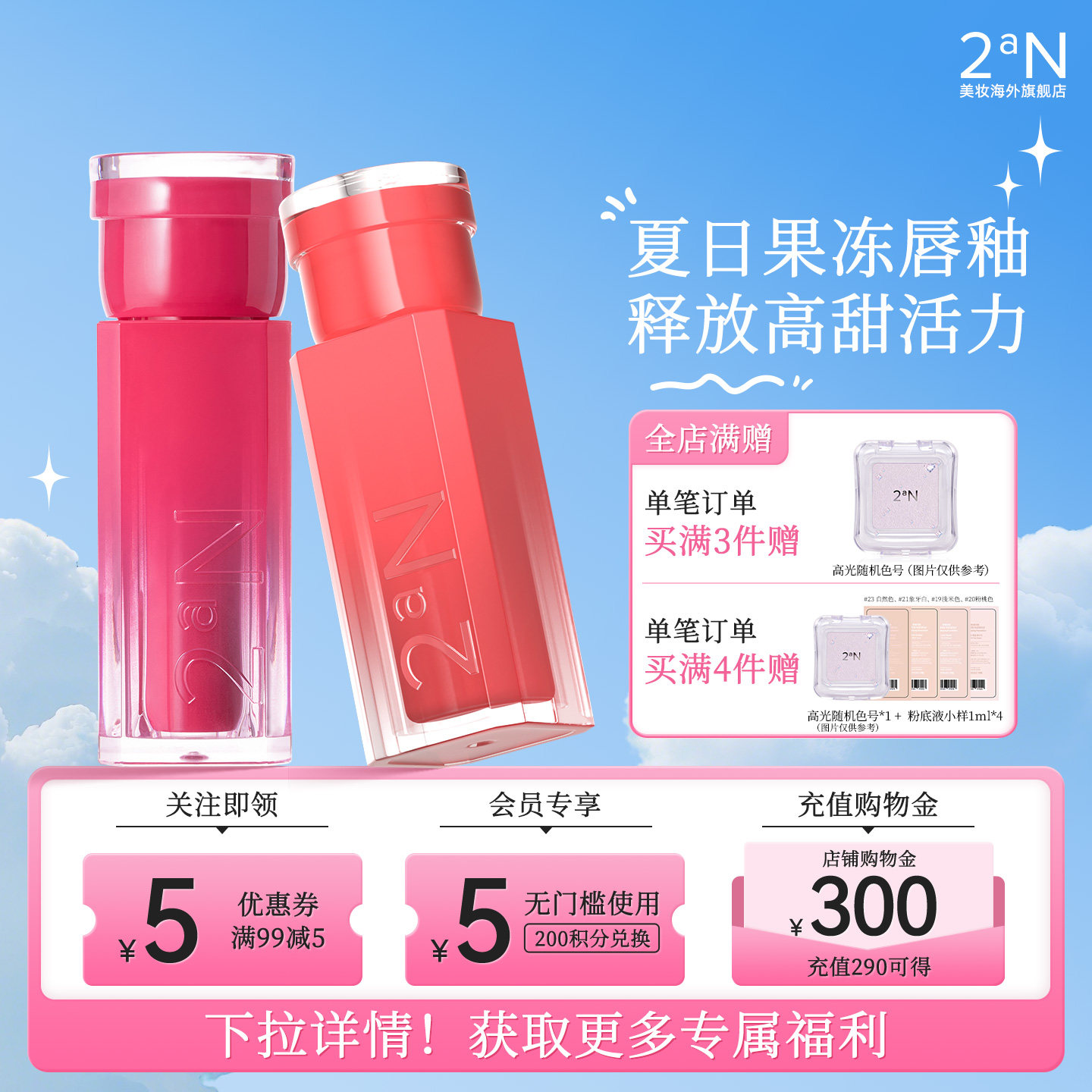 2aN果冻唇釉精华玻璃唇春夏新品