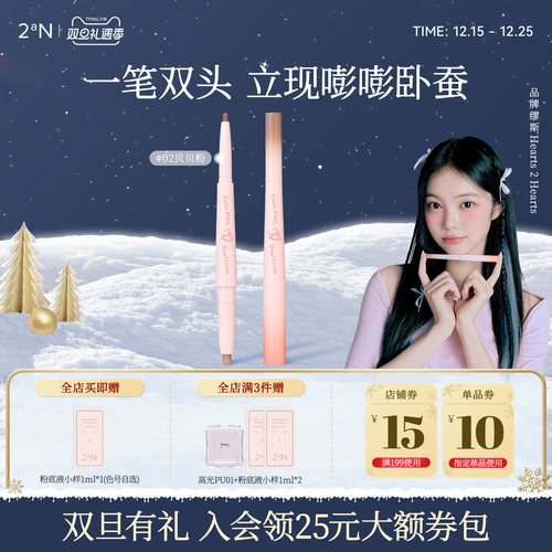 2an立体卧蚕笔防水持妆不晕染