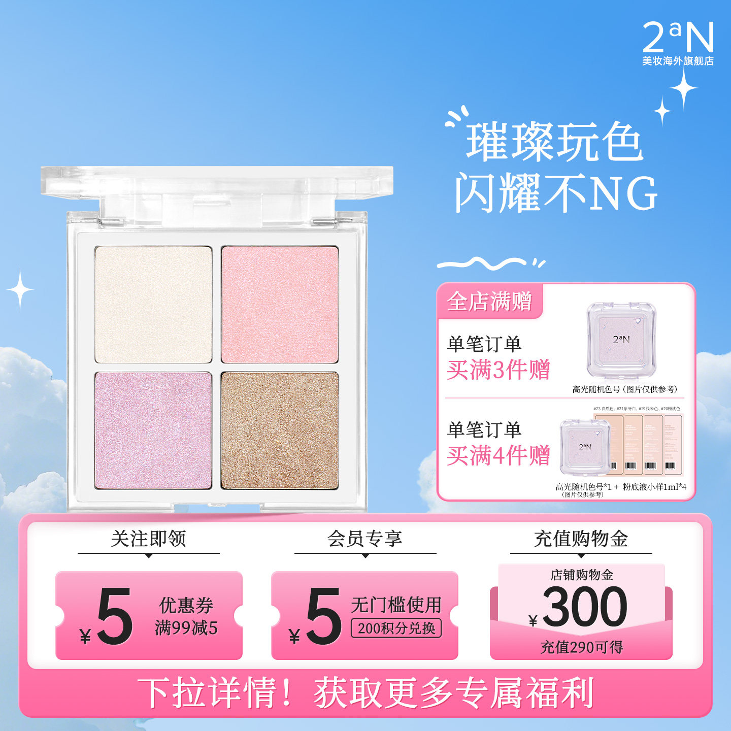 2aN高光调色盘多用四色修容提亮