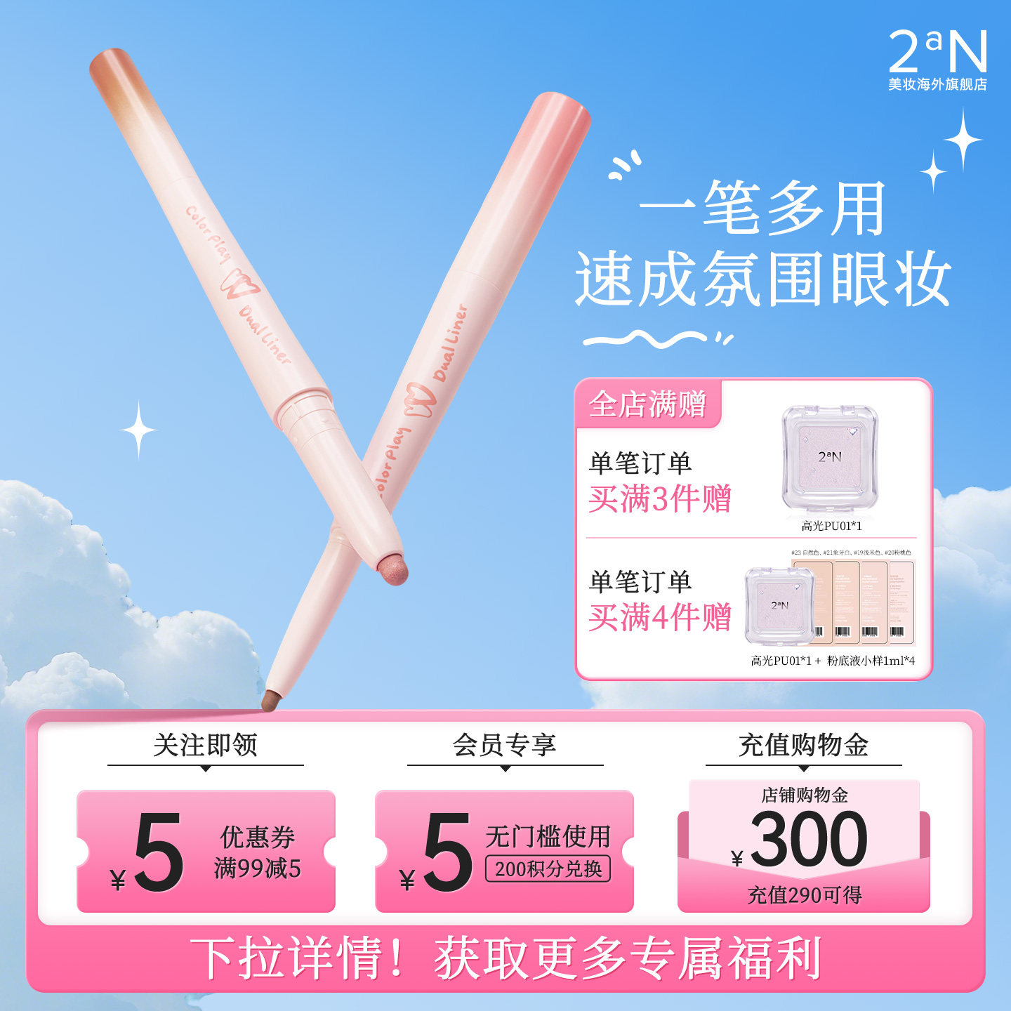 【上新】2AN色彩游戏多效卧蚕笔提亮珠光立体眼睑下至眼线多功能