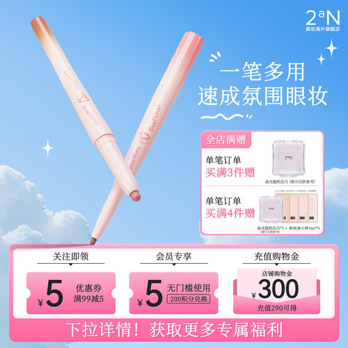 2an立体卧蚕笔防水持妆不晕染