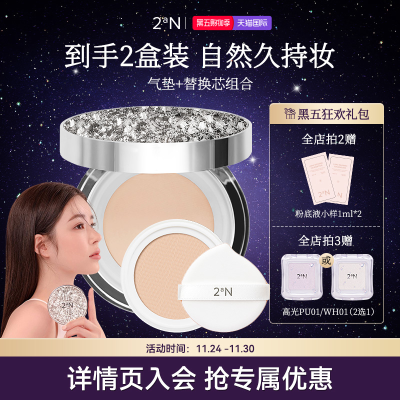 高遮瑕持妆 湿润养肤 网纱气垫 轻薄透气