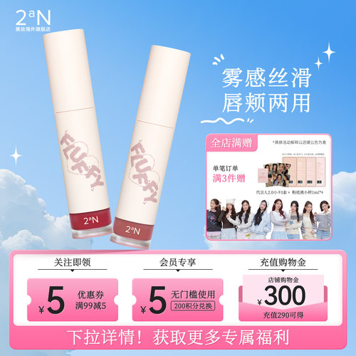 2aN丝绒雾面哑光唇釉叠涂出彩