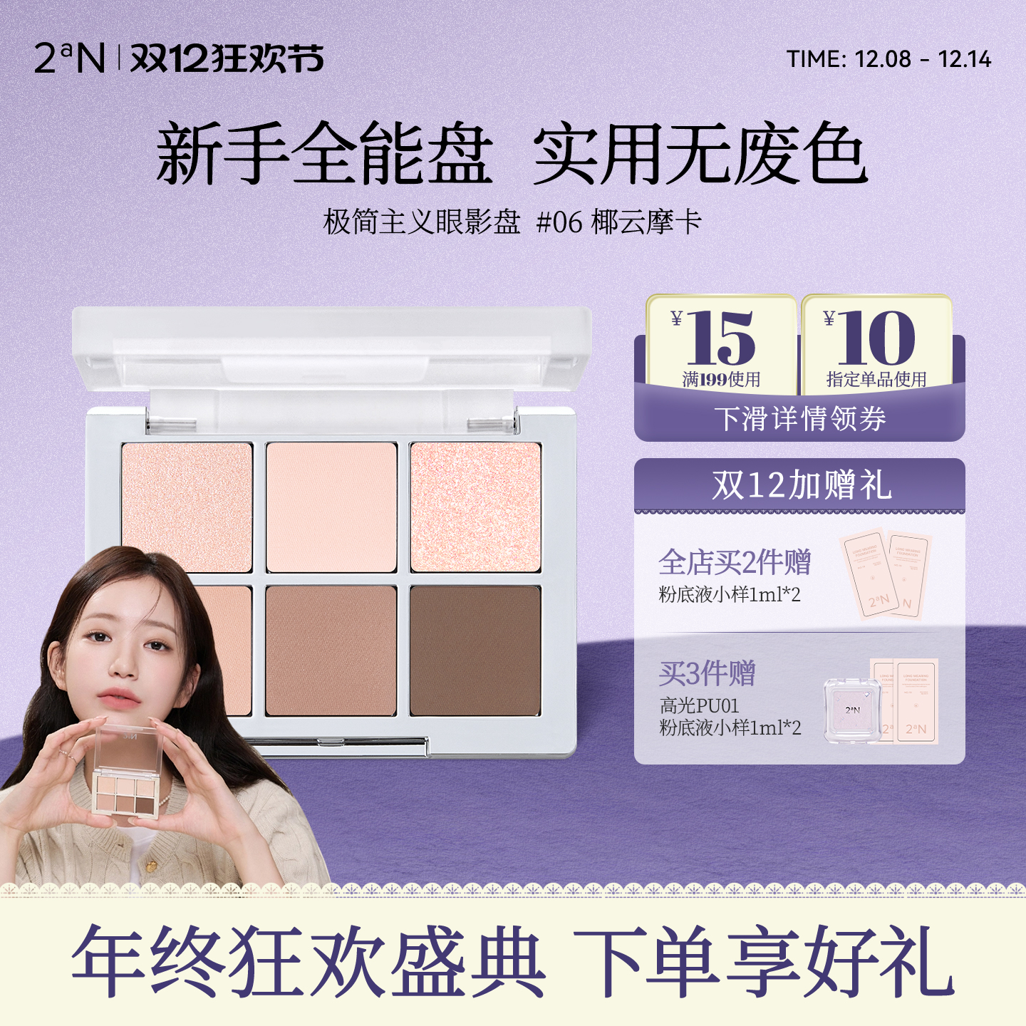 【新色上市】2aN极简主义眼影盘