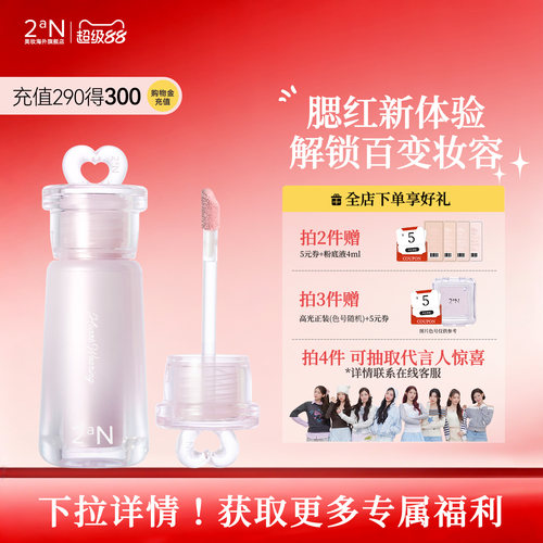 2aN液体腮红滋润自然柔和服帖