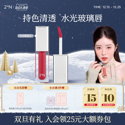 2aN水润亮彩唇釉持色不粘腻水光镜面滋润高显色