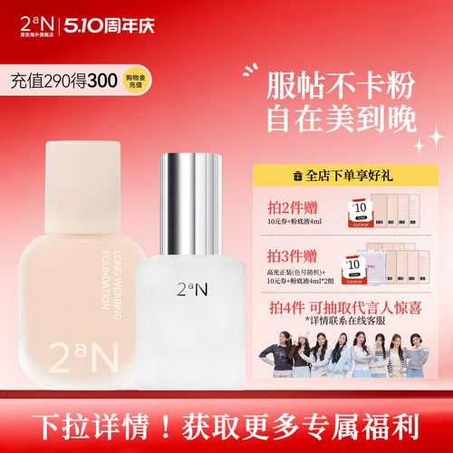 明星底妆组合清透无暇持久