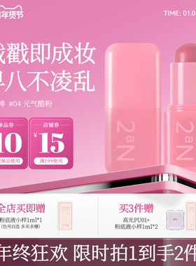 2aN腮红棒唇颊多用柔雾膏自然持妆滋润温柔显色