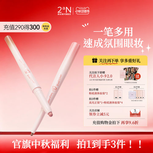 2an立体卧蚕笔防水持妆不晕染