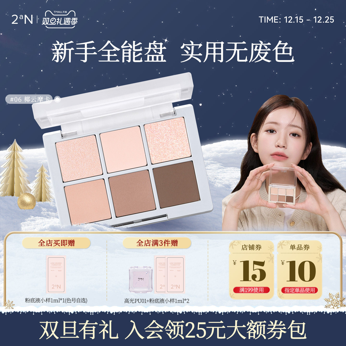 【新色上市】2aN极简主义眼影盘