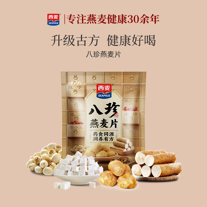 西麦八珍燕麦片420g*1袋独立小包装八珍粉高膳食纤维膳食营养食品