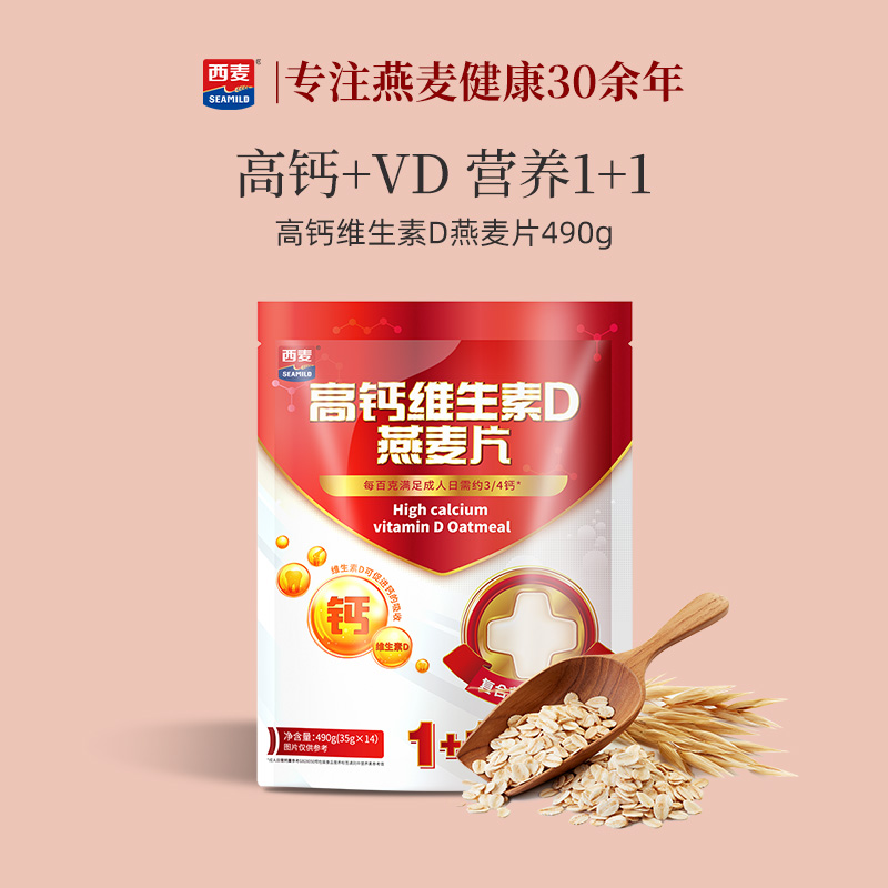 【新品首发】西麦高钙维生素D燕麦片独立便携装0添加蔗糖营养食品