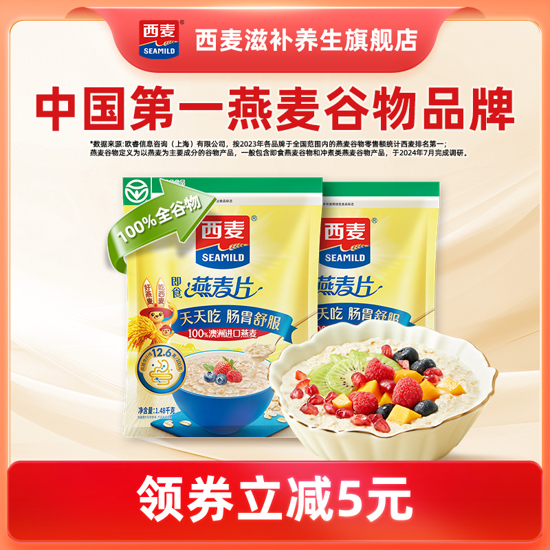 西麦纯燕麦片1480g高蛋白质即食冲饮0添加蔗糖健身营养早餐食品
