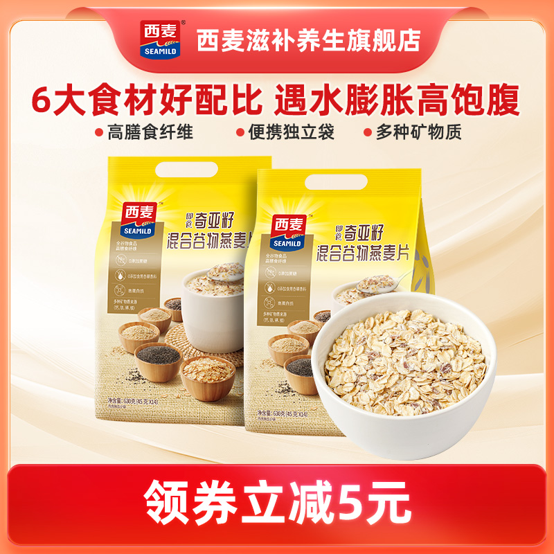 西麦奇亚籽混合燕麦片630g独立小包装高蛋白质营养0添加蔗糖早餐