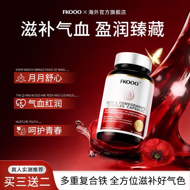 【十倍补气血】Fkooo血红素铁红衣胶囊补铁贫血女性经期产后调理
