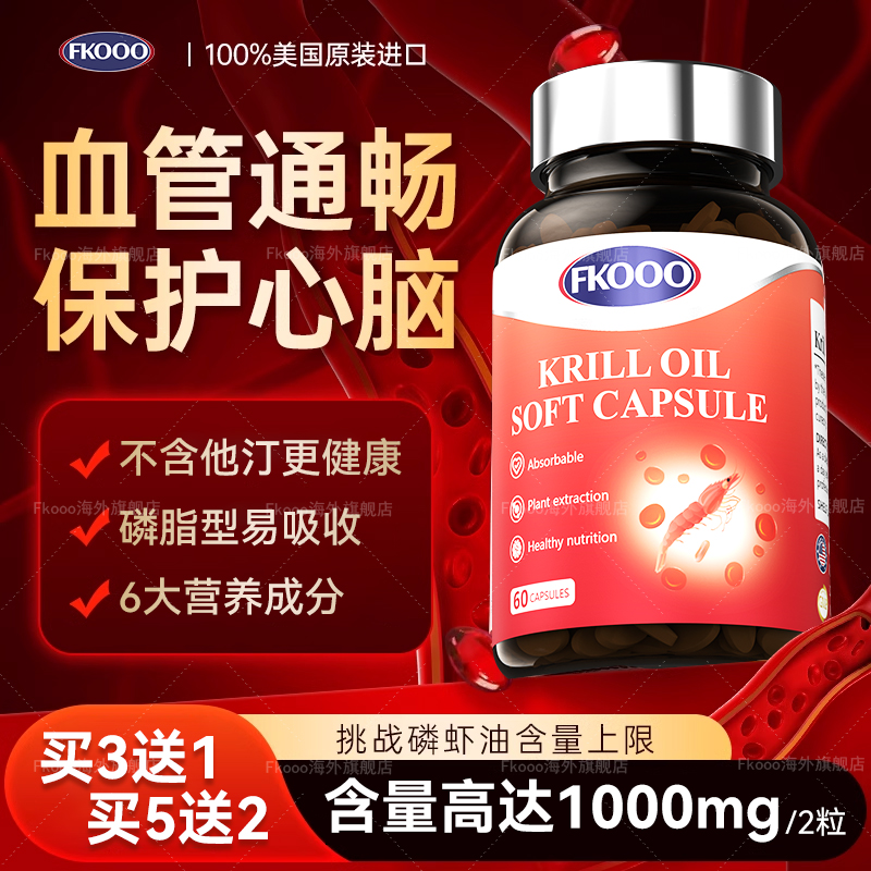 Fkoo深海鱼油omega3高纯度磷虾油