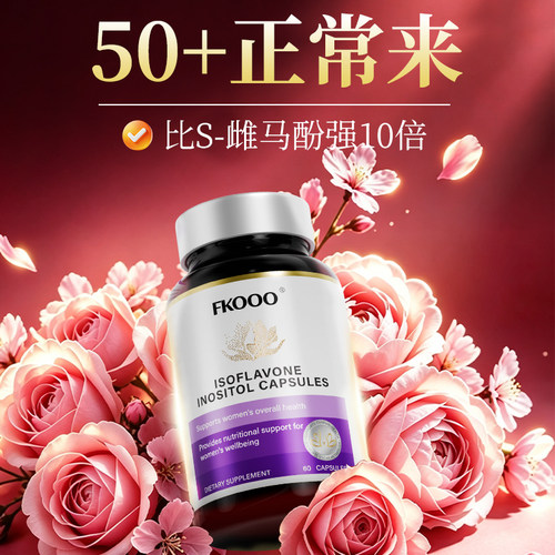 FKOOO大豆异黄酮肌醇护巢丸调理宫巢月舒 女性保养保健 呵护卵巢